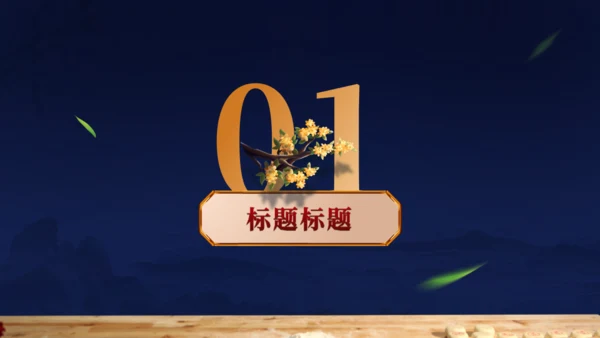 稻香村中秋节活动月饼礼盒通用PPT模板