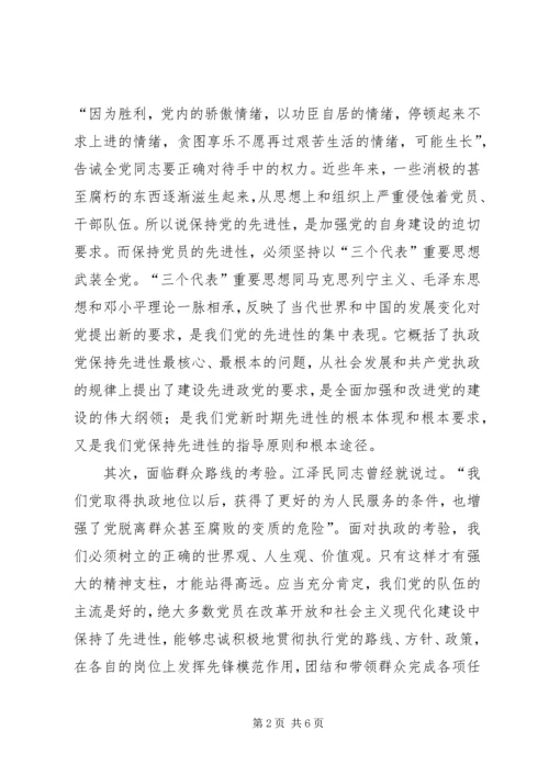 浅谈保持共产党员的先进性 (3).docx