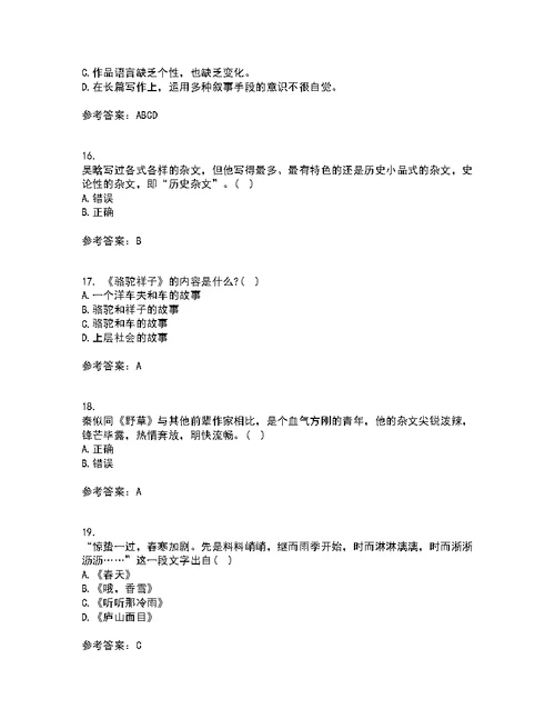 福建师范大学21秋《中国现当代散文研究》复习考核试题库答案参考套卷98