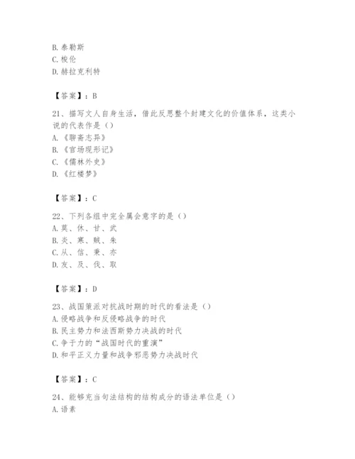 2024年国家电网招聘之文学哲学类题库及答案一套.docx