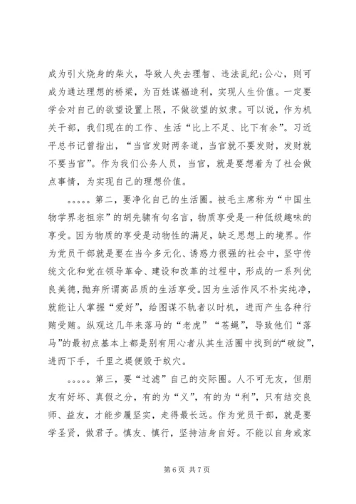 在净化政治生态专项警示教育大会上的讲稿 (2).docx
