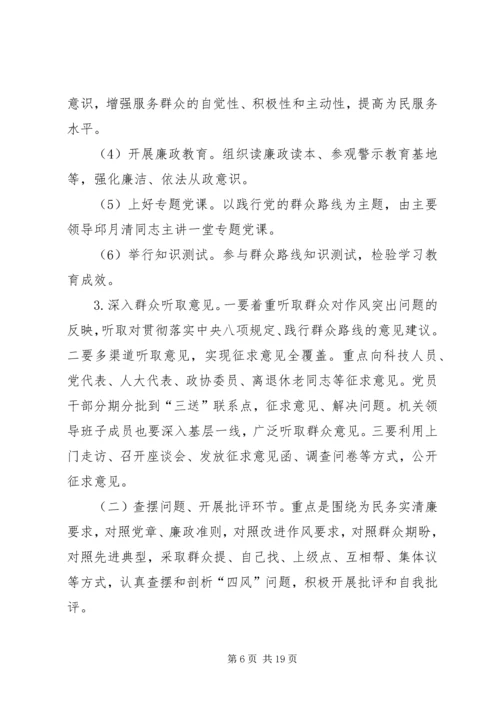 党的群众路线专题学习教育方案3篇.docx