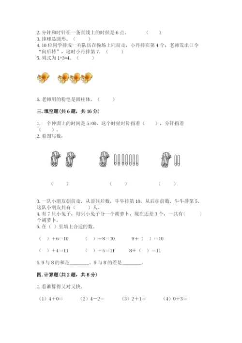 小学一年级上册数学期末测试卷附参考答案ab卷.docx