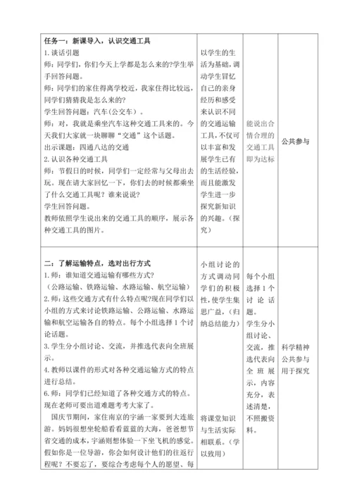 【大单元教学设计】统编版三年级下册道德与法治 第四单元备课教案