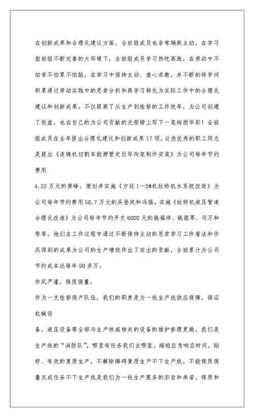 2022车站安全先进班组总结材料(精选多篇)
