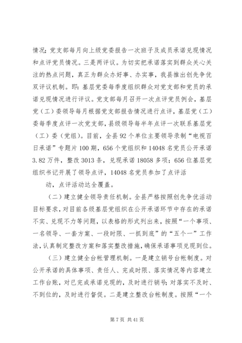 正式建立创先争优长效机制情况汇报.docx