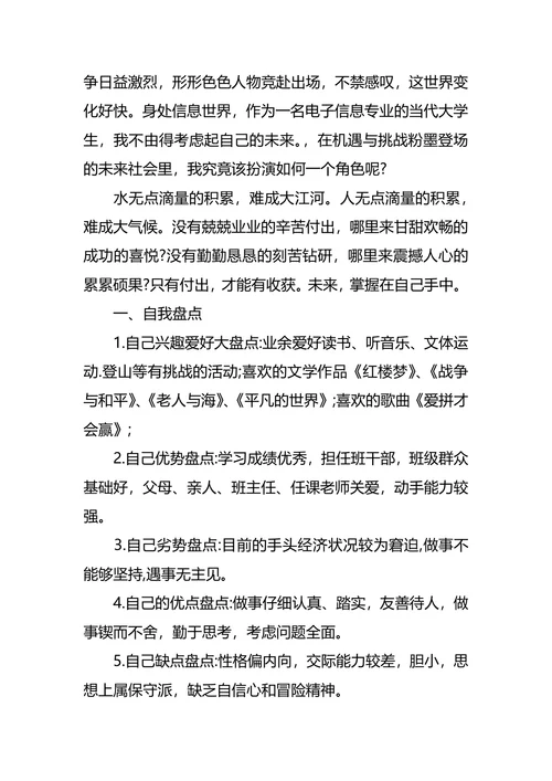 大学生数字媒体技术专业职业生涯规划书范文