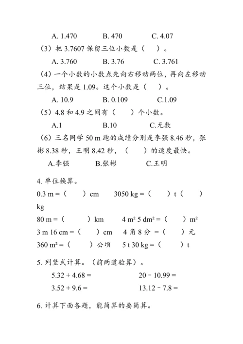 《总复习--小数的意义、性质和加、减法》（教案）人教版四年级数学下册