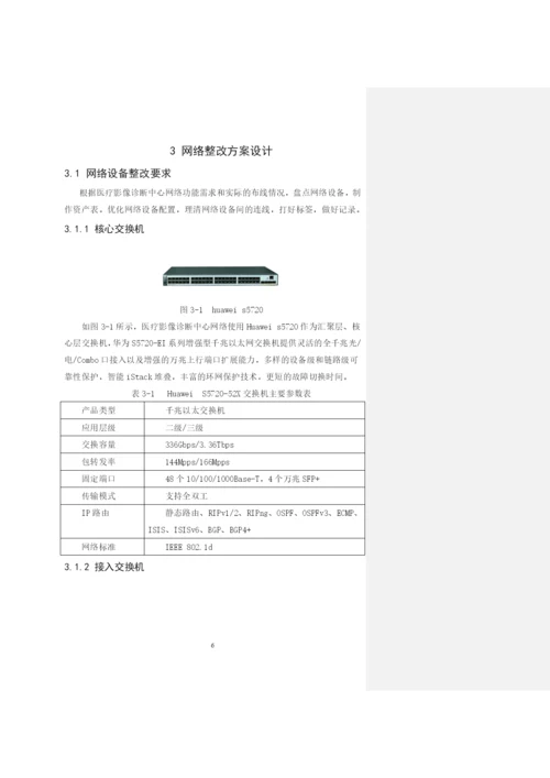 1608020124黄永杭-毕业论文四稿.docx