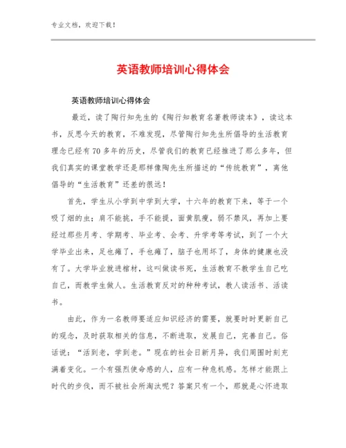 最新英语教师培训心得体会例文19篇合辑.docx