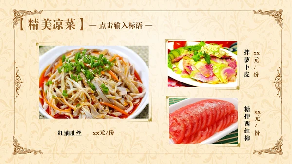 伊斯兰清真寺回民餐厅羊肉串美食通用PPT模板