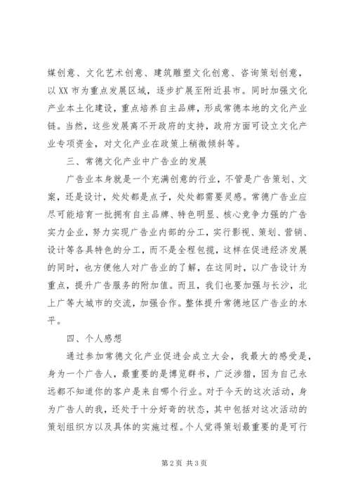 促进会成立申请 (3).docx