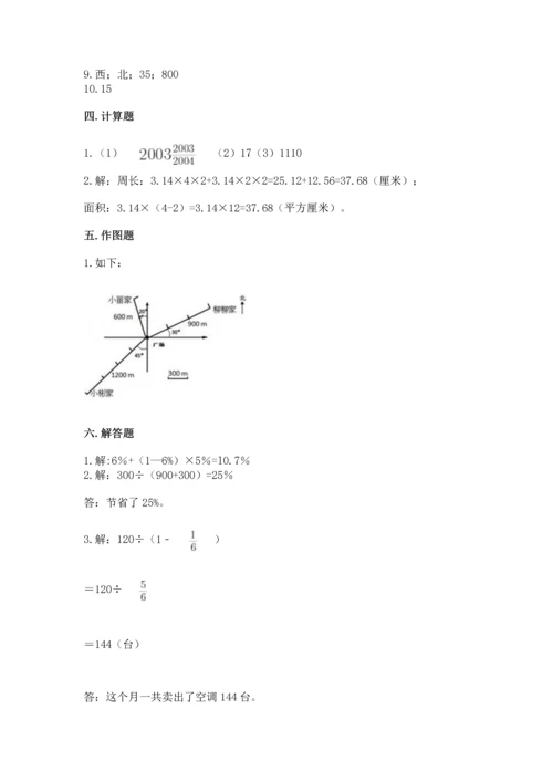 人教版六年级上册数学期末测试卷（有一套）word版.docx