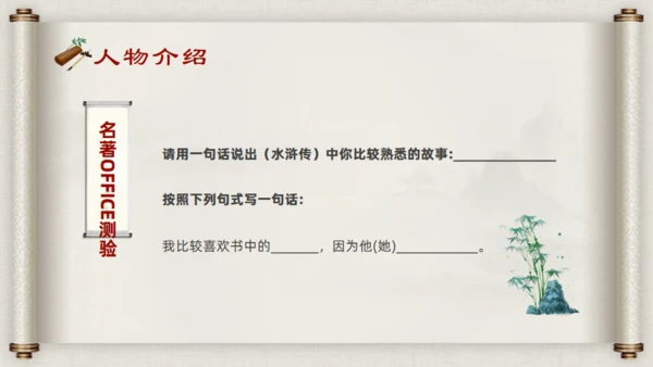 水浒传名著导读通用PPT模板