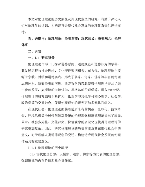伦理理论的历史演变与现代意义