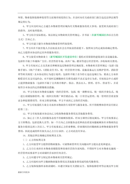 物业合同00.docx