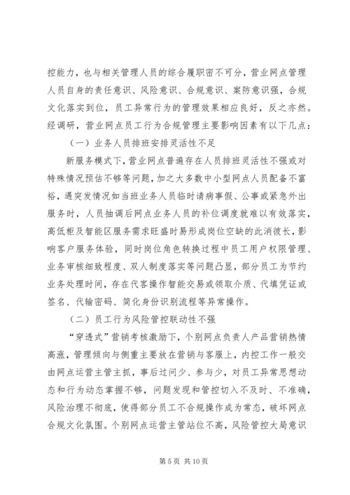 关于做好银行内控合规管理工作的浅见.docx
