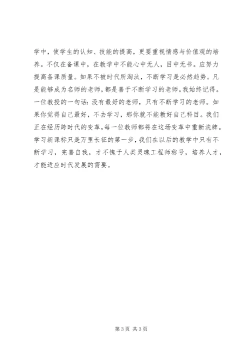 学习《体育新课程标准》心得体会.docx