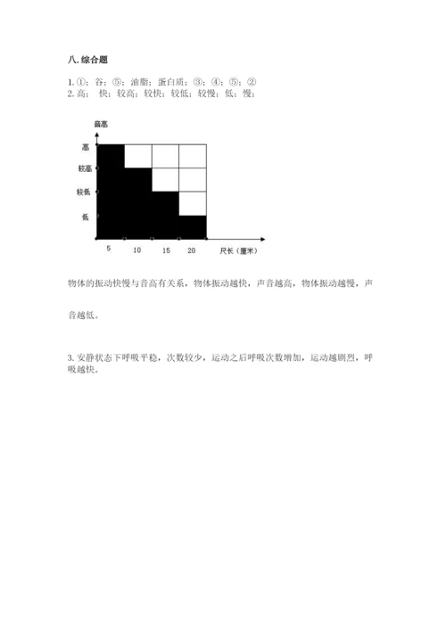 教科版科学四年级上册第二单元《呼吸和消化》测试卷（考点提分）.docx