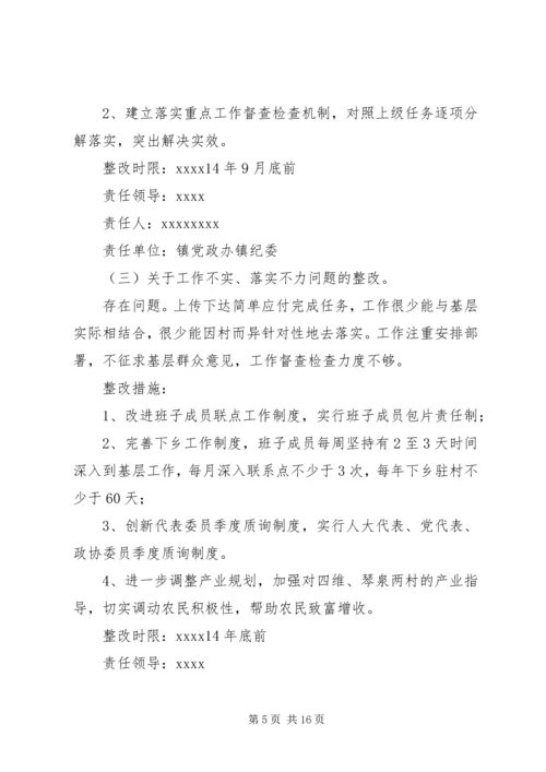领导班子整改方案 (5).docx