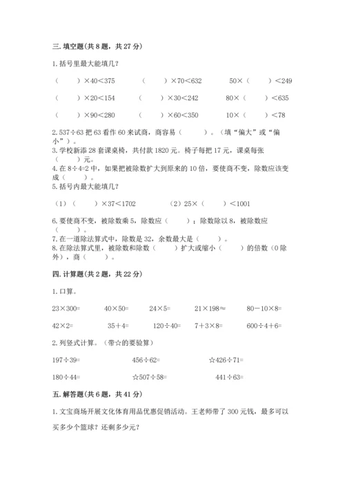 北京版四年级上册数学第六单元 除法 测试卷完整版.docx