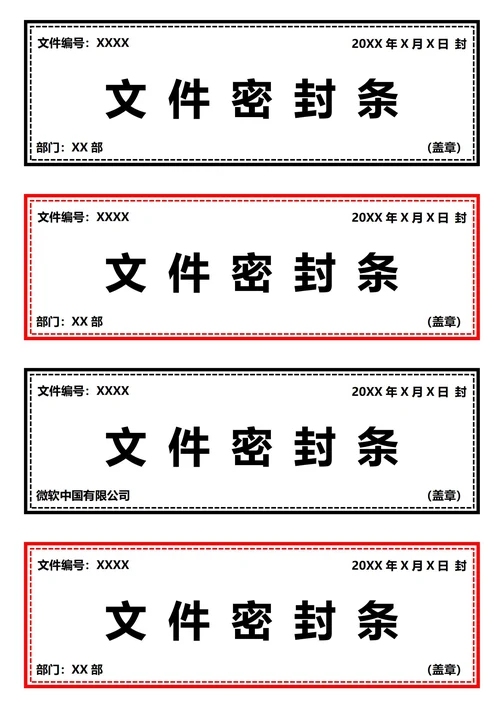 文件密封条(A4打印)