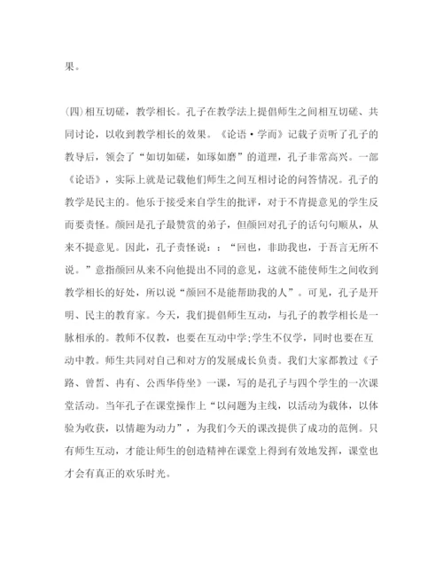 精编大学生学习论语个人心得体会范文.docx