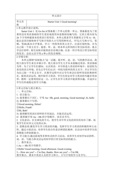 新课改单元整体教学设计人教版七上Starter Unit 1 Good morning（表格式 ）