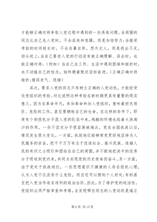 党的认识和入党动机的心得.docx