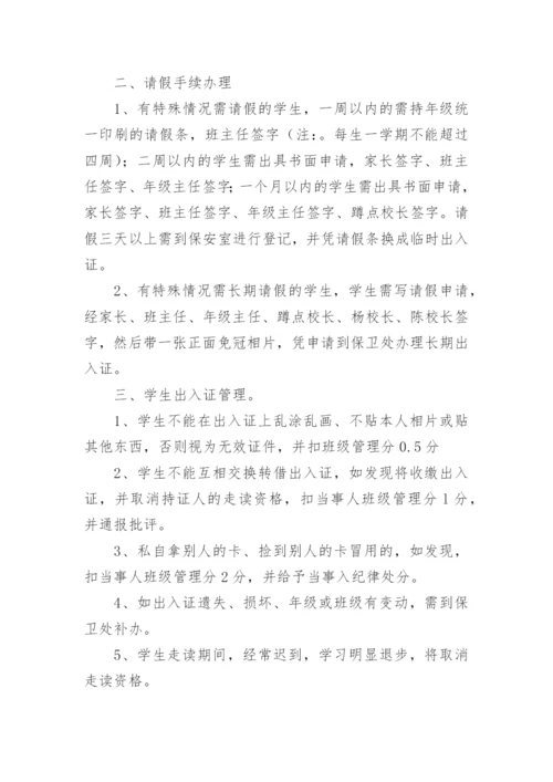 学校学生管理细则制度范文（10篇）.docx