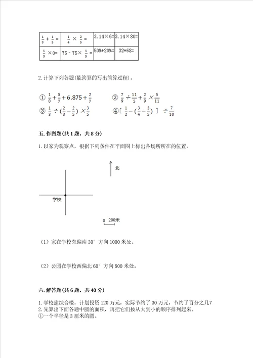 小学数学六年级上册期末测试卷及答案有一套