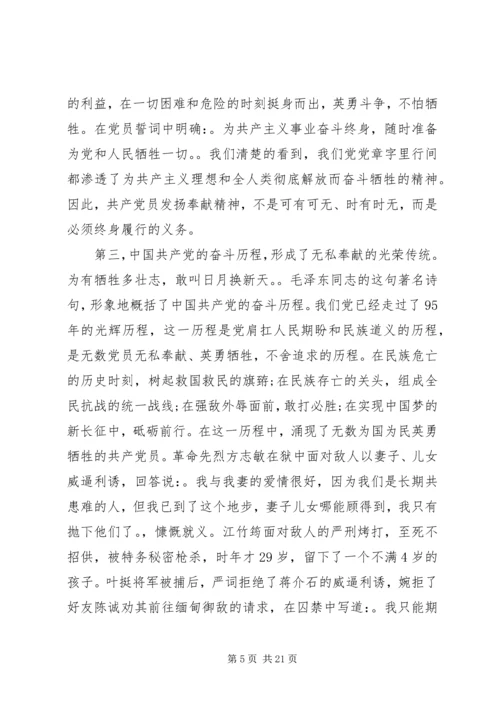 弘扬奉献精神，做合格共产党员专题党课讲稿.docx