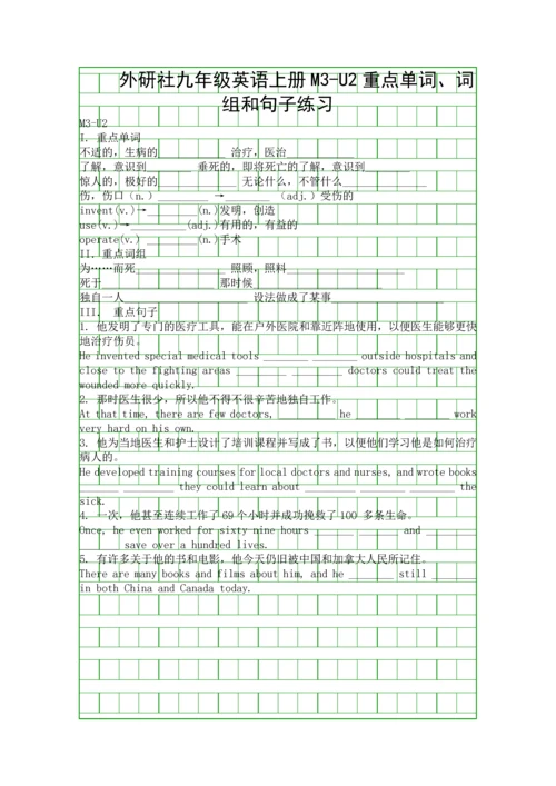 外研社九年级英语上册M3U2重点单词词组和句子练习.docx