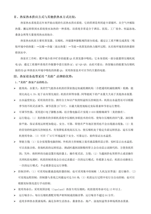 空气源热泵热水系统安装方案.docx