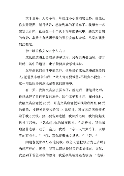 初一满分作文500字左右10篇