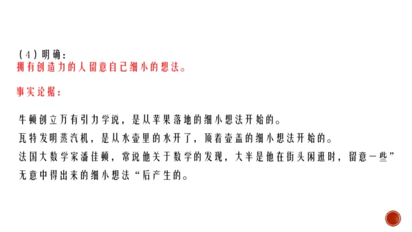 20 谈创造性思维 课件