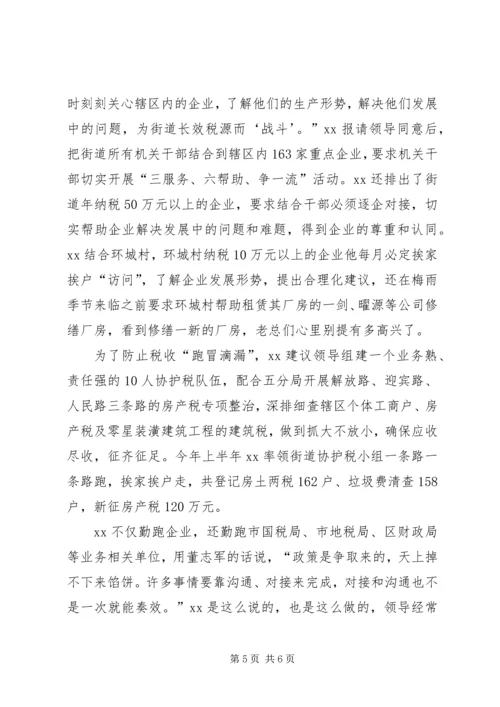 优秀财政所长事迹材料.docx