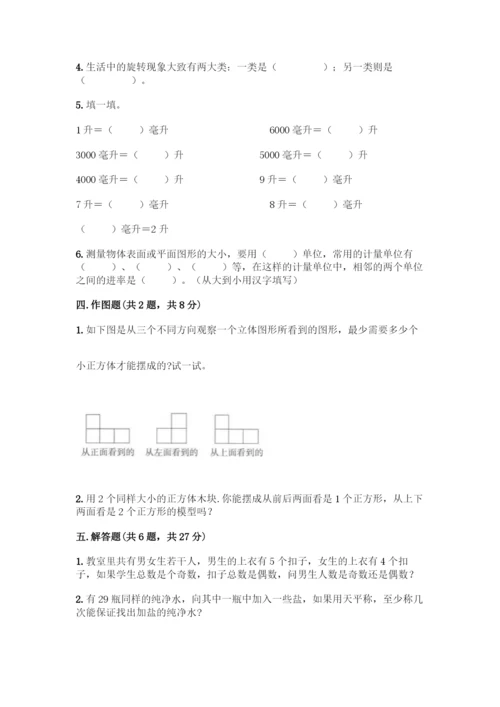 人教版五年级下册数学期末测试卷(网校专用).docx