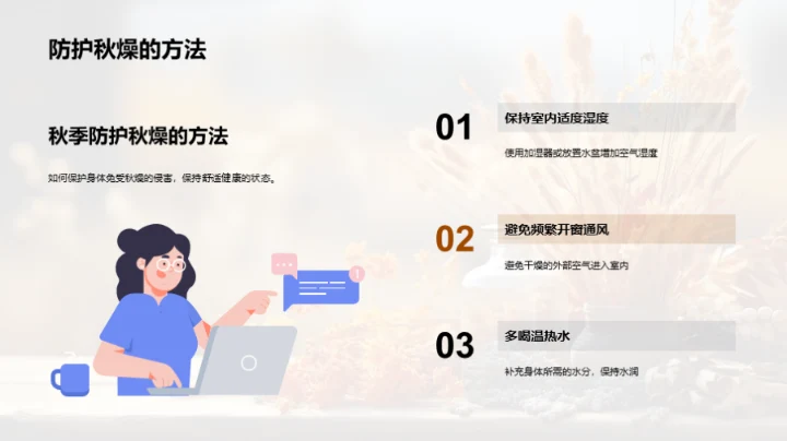秋季健康生活指南