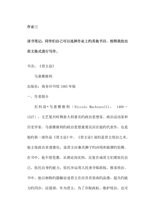 2023年新开大政治学原理形成性考核作业答案.docx