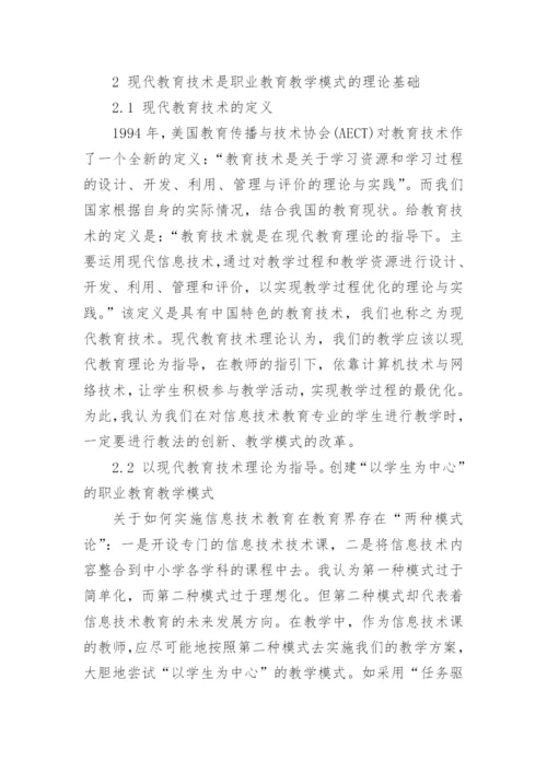 通讯科技论文【新版多篇】.docx