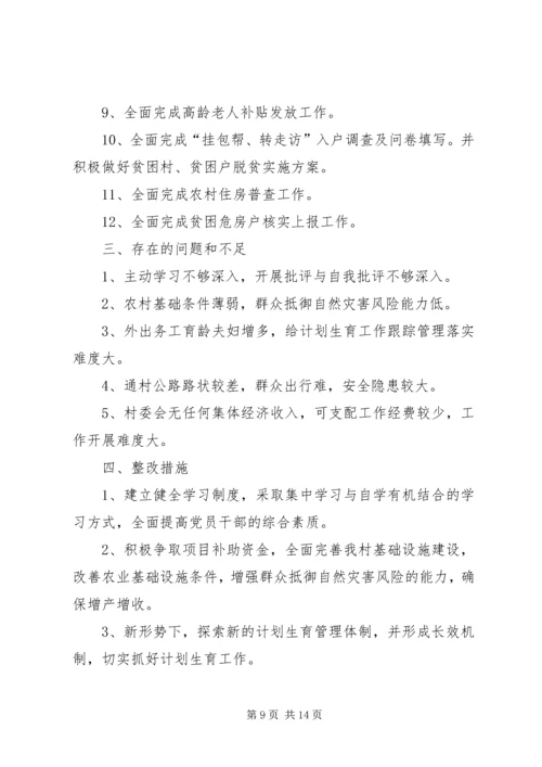 村委会工作总结计划范文.docx