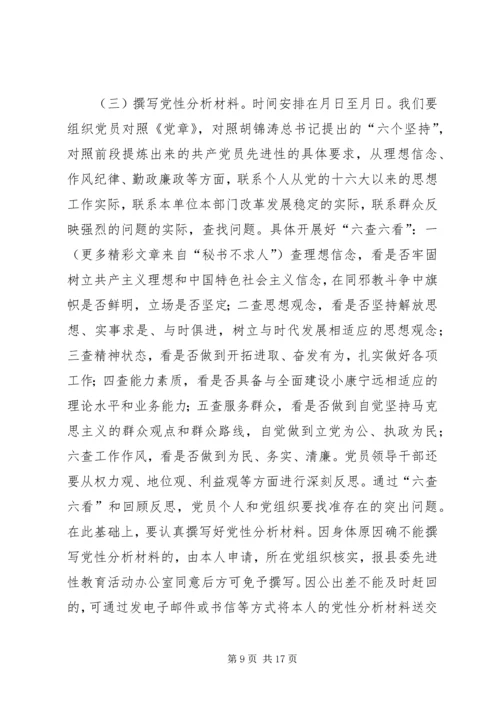 分析评议阶段动员会上的讲话 (5).docx