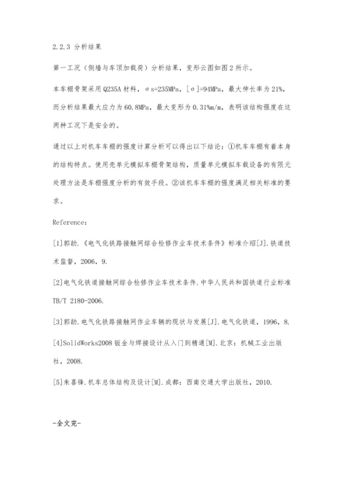 一种机车的车棚设计.docx