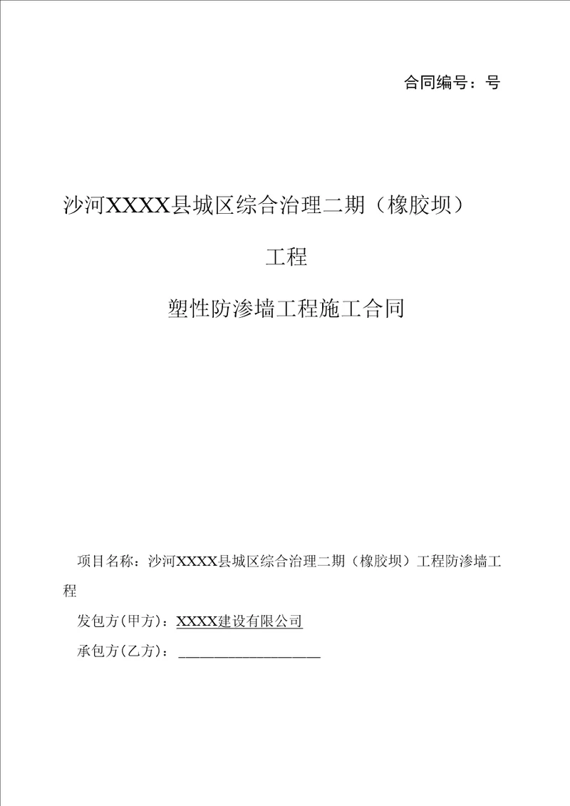 防渗墙工程施工合同