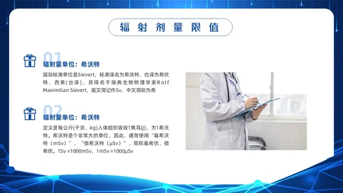 蓝色科技辐射安全培训PPT模板宣传PPT动态PPT安全教育