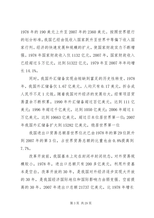 关于改革开放以来社会的变化[推荐五篇].docx