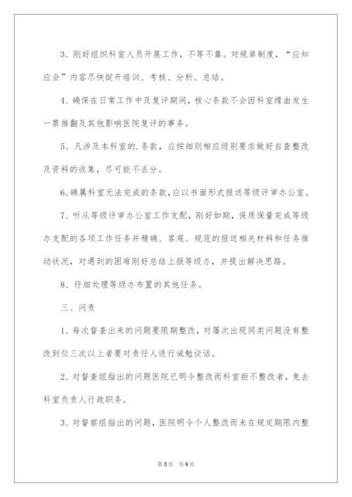 2022医院科室目标管理责任书.docx