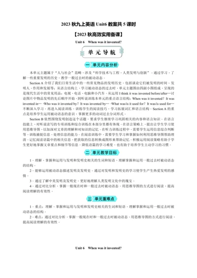 2023秋九上英语Unit 6 When was it invented?教案共5课时【2023秋高