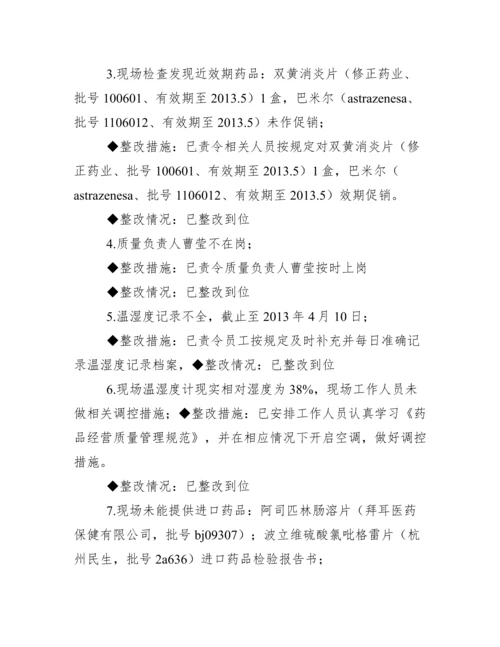 药房检查整改报告.docx